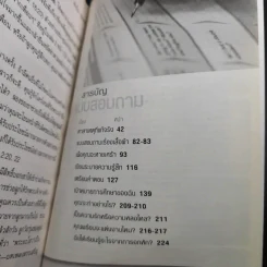 คำถามที่หนุ่มสาวถาม คำตอบที่ได้ผล เล่ม 1 รูปที่ 16