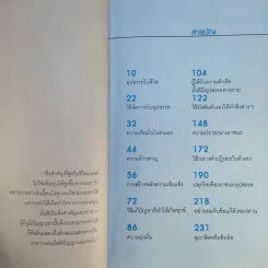 อุปสรรคเอาชนะได้ไม่ยาก - สมิต อาชวนิจกุล รูปที่ 12