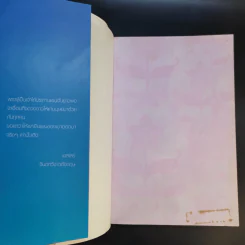 อุปสรรคเอาชนะได้ไม่ยาก - สมิต อาชวนิจกุล รูปที่ 8