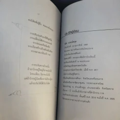 อุปสรรคเอาชนะได้ไม่ยาก - สมิต อาชวนิจกุล รูปที่ 14