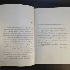อุปสรรคเอาชนะได้ไม่ยาก - สมิต อาชวนิจกุล รูปที่ 11