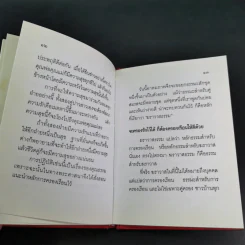 ครองเรือน-ครองรัก จักเลิศแท้ ด้วยครองธรรม - พระธรรมปิฎก (ป.อ.ปยุตโต) (ที่ระลึกพิธีมงคลสมรสนางสาวจารุวรรณ & นายอัมรินทร์) รูปที่ 12