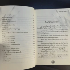 พลโท ฤกษ์ดี ขอพูดบ้าง รูปที่ 11