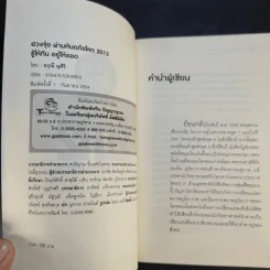 ฮวงจุ้ย ผ่ามหันตภัยโลก 2012 รู้ให้ทัน อยู่ให้รอด - อรุณี มุศิริ รูปที่ 8