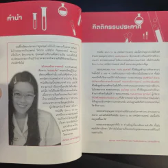 Born to be เทคนิคการแพทย์ รูปที่ 10