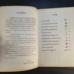 กินเป็นไกลโรค - วรินทิรา โภคาสุวิบุลย์ รูปที่ 9