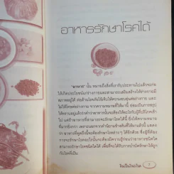 กินเป็นไกลโรค - วรินทิรา โภคาสุวิบุลย์ รูปที่ 10