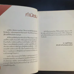 นวัตกรรมอัตสาหกรรมยานยนต์ - ดร.บัญชา ชุณหสวัสดิกุล รูปที่ 10