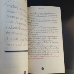 ดีที่สุดในจุดที่ยืน - ภาววิทย์ กลิ่นประทุม รูปที่ 13