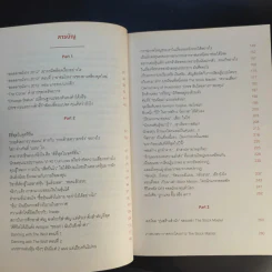 ดีที่สุดในจุดที่ยืน - ภาววิทย์ กลิ่นประทุม รูปที่ 11