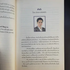 ดีที่สุดในจุดที่ยืน - ภาววิทย์ กลิ่นประทุม รูปที่ 10