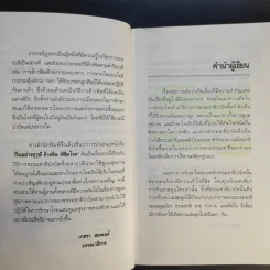 กินอย่างฤาษี ล้างพิษ พิชิตโรค - อ.บูรพา ผดุงไทย รูปที่ 10