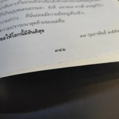 แม่อยากเล่า ชีวิต 72 ปีที่ผ่านเลย - ดุษฎี พนมยงค์ รูปที่ 16