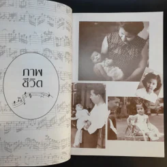 แม่อยากเล่า ชีวิต 72 ปีที่ผ่านเลย - ดุษฎี พนมยงค์ รูปที่ 12