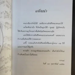 แม่อยากเล่า ชีวิต 72 ปีที่ผ่านเลย - ดุษฎี พนมยงค์ รูปที่ 10