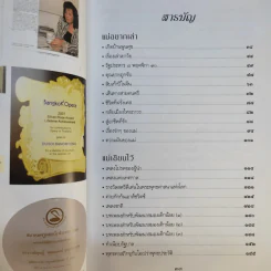 แม่อยากเล่า ชีวิต 72 ปีที่ผ่านเลย - ดุษฎี พนมยงค์ รูปที่ 13