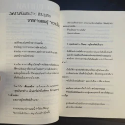 หมุนโลกให้ช้าลง - นันทขว้าง สิรสุนทร รูปที่ 9