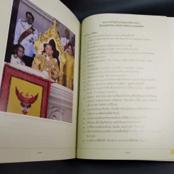 อนุสรณ์เนื่องในงานพระราชทานเพลิงศพ แก้วขวัญ วัชโรทัย : 88 ปี ข้ารองพระบาทผู้ภักดี รูปที่ 15