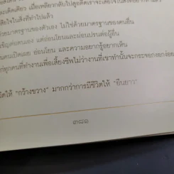 อนุสรณ์เนื่องในงานพระราชทานเพลิงศพ แก้วขวัญ วัชโรทัย : 88 ปี ข้ารองพระบาทผู้ภักดี รูปที่ 16