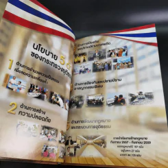 สมุดบันทึก ยุติธรรมถ้วนหน้า ประชามีส่วนร่วม กระทรวงยุติธรรม รูปที่ 7