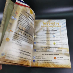 สมุดบันทึก ยุติธรรมถ้วนหน้า ประชามีส่วนร่วม กระทรวงยุติธรรม รูปที่ 8