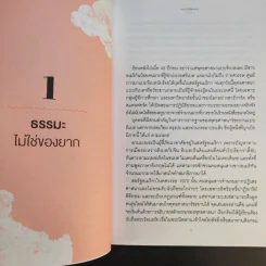 ปัญญาใจ - พระไพศาล วิสาโล รูปที่ 11