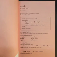 ปัญญาใจ - พระไพศาล วิสาโล รูปที่ 8