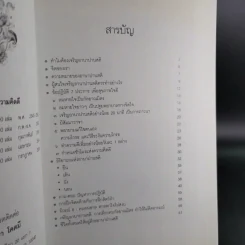 ชั่วโมงแห่งความคิดดี (คู่มือเบื้องต้น อานาปานสติ) - พระอาจารย์มิตซูโอะ รูปที่ 10