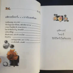 มหัศจรรย์ไดอารี่ - คุณยายอาจารย์จันทร์ ขนนกยูง รูปที่ 10