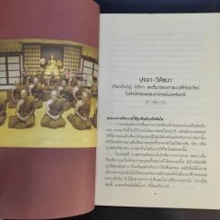1 พระอาจารย์ ปราบ 10 มารในคราบเซียน - พระอาจารย์นวลจันทร์ กิตติปัญโญ รูปที่ 12