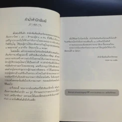 1 พระอาจารย์ ปราบ 10 มารในคราบเซียน - พระอาจารย์นวลจันทร์ กิตติปัญโญ รูปที่ 11