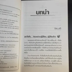 ปฏิวัติคน ปฏิวัติองค์กร แบบคิดใหม่ ทำใหม่ - ธีรพล แซ่ตั้ง, นิทัศน์ คณะวรรณ, ชูศักดิ์ เดชเกรียงไกรกุล รูปที่ 14
