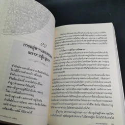 ฆราวาสบรรลุธรรม เล่ม 1-2 - อ.อัจฉราวดี วงศ์สกล รูปที่ 16