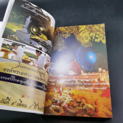 ฆราวาสบรรลุธรรม เล่ม 1-2 - อ.อัจฉราวดี วงศ์สกล รูปที่ 21
