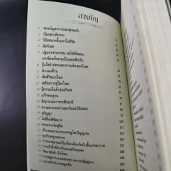 ฆราวาสบรรลุธรรม เล่ม 1-2 - อ.อัจฉราวดี วงศ์สกล รูปที่ 11