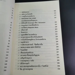 ฆราวาสบรรลุธรรม เล่ม 1-2 - อ.อัจฉราวดี วงศ์สกล รูปที่ 12