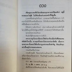 รู้ทันกังฉิน - น.ต.ประสงค์ สุ่นศิริ รูปที่ 12
