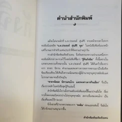 รู้ทันกังฉิน - น.ต.ประสงค์ สุ่นศิริ รูปที่ 8