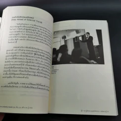 True Leadership Book 1+3 คุณเห็นบวกสร้างคนรู้ธรรม เล่ม 1-3 รูปที่ 25