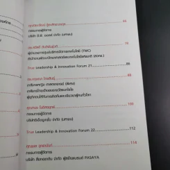 True Leadership Book 1+3 คุณเห็นบวกสร้างคนรู้ธรรม เล่ม 1-3 รูปที่ 33
