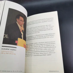 True Leadership Book 1+3 คุณเห็นบวกสร้างคนรู้ธรรม เล่ม 1-3 รูปที่ 27