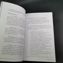 True Leadership Book 1+3 คุณเห็นบวกสร้างคนรู้ธรรม เล่ม 1-3 รูปที่ 14