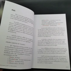 True Leadership Book 1+3 คุณเห็นบวกสร้างคนรู้ธรรม เล่ม 1-3 รูปที่ 12