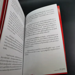 True Leadership Book 1+3 คุณเห็นบวกสร้างคนรู้ธรรม เล่ม 1-3 รูปที่ 40