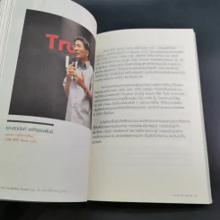 True Leadership Book 1+3 คุณเห็นบวกสร้างคนรู้ธรรม เล่ม 1-3 รูปที่ 26