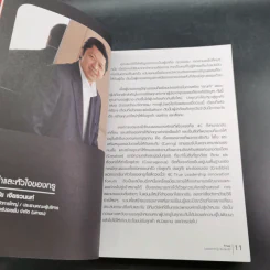 True Leadership Book 1+3 คุณเห็นบวกสร้างคนรู้ธรรม เล่ม 1-3 รูปที่ 36