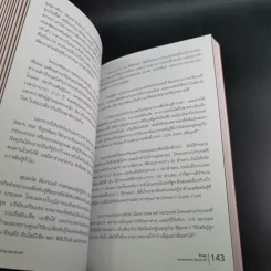 True Leadership Book 1+3 คุณเห็นบวกสร้างคนรู้ธรรม เล่ม 1-3 รูปที่ 38