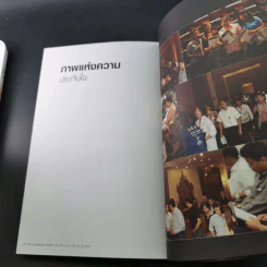 True Leadership Book 1+3 คุณเห็นบวกสร้างคนรู้ธรรม เล่ม 1-3 รูปที่ 17