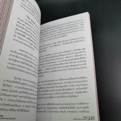True Leadership Book 1+3 คุณเห็นบวกสร้างคนรู้ธรรม เล่ม 1-3 รูปที่ 39