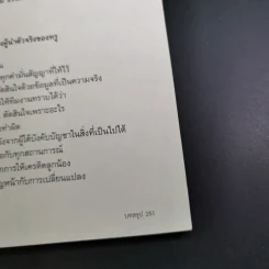 True Leadership Book 1+3 คุณเห็นบวกสร้างคนรู้ธรรม เล่ม 1-3 รูปที่ 29